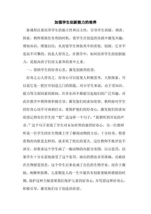 加强学生创新能力的培养[论文]