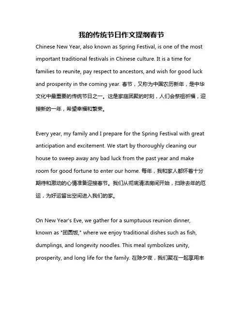 我的传统节日作文提纲春节