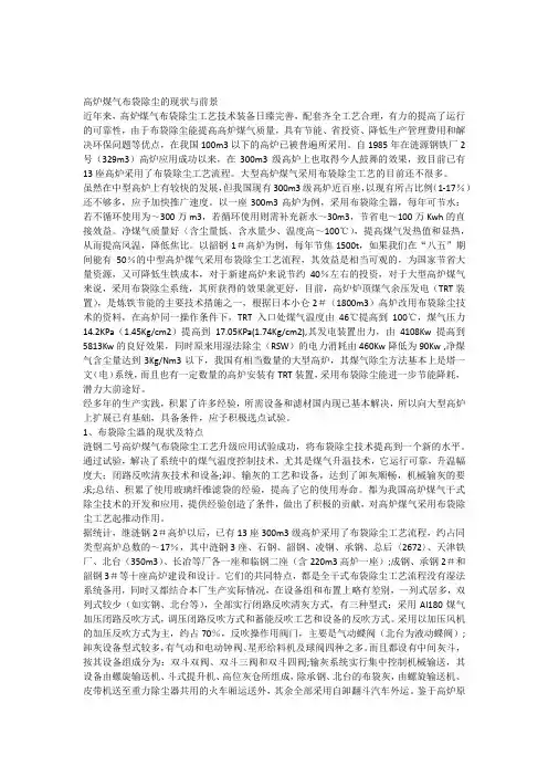 高炉煤气布袋除尘器的现状与前景