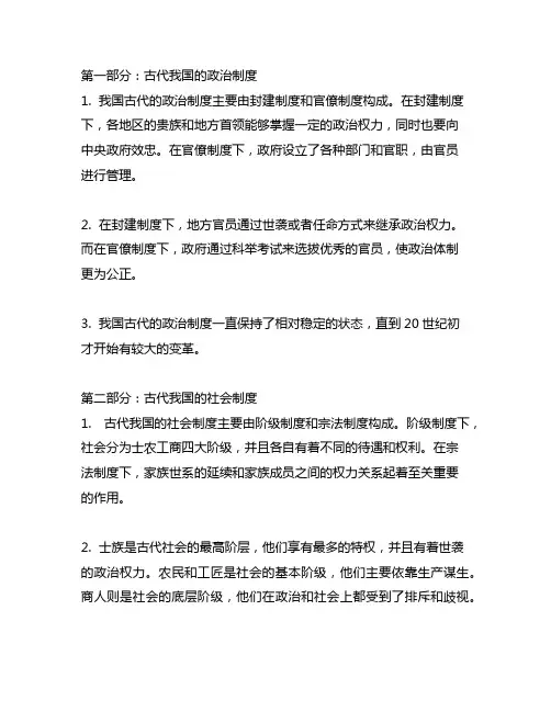 八年级上册历史第三单元简单概括