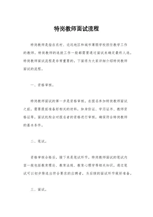 特岗教师面试流程