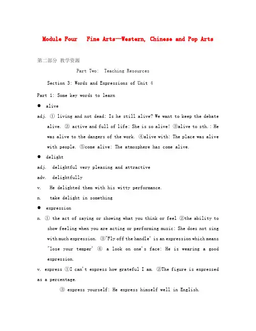 高中英语Module 4 Section 3 Words and expressions of the unit外研版必修二