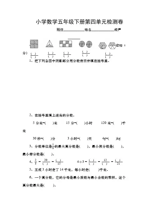 新人教版小学五年级下册数学第4单元《分数的意义和性质》试卷2