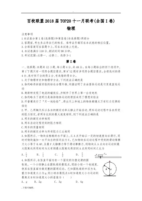 百校联盟2018届TOP高中三年级11月联考(全国一卷)