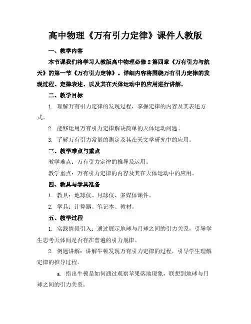 高中物理《万有引力定律》课件人教版