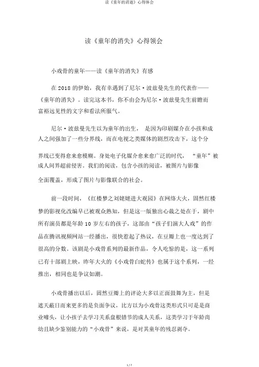 读《童年的消逝》心得体会