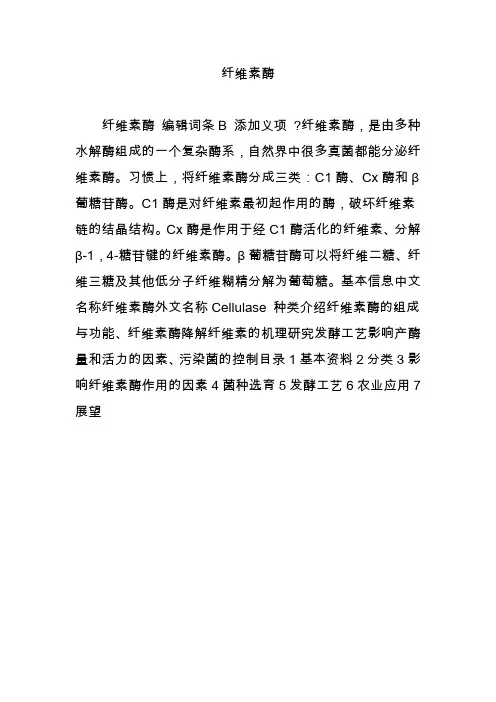 纤维素酶