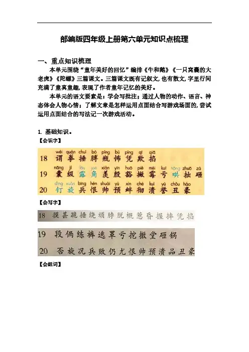语文四年级上册第六单元知识点梳理_PDF压缩