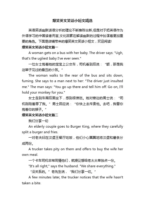 爆笑英文笑话小短文精选