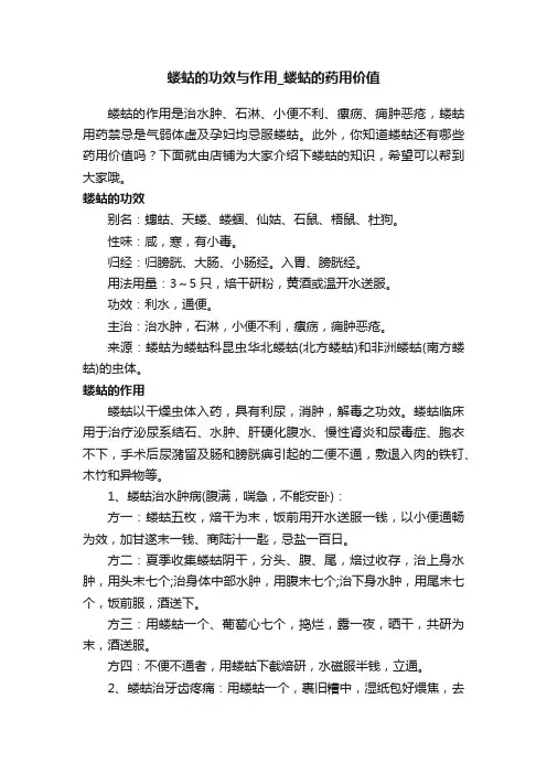 蝼蛄的功效与作用_蝼蛄的药用价值