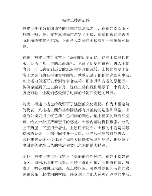 福建土楼游后感