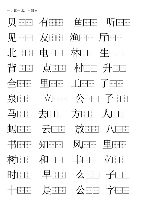 多音字、形近字、同音字、反义词组词