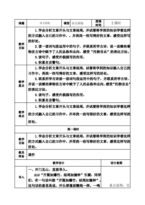 部编版语文六年级下册经典语文园地(教案)