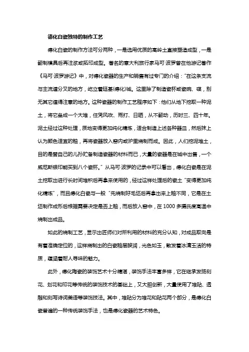 德化白瓷独特的制作工艺