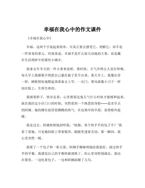 幸福在我心中的作文课件