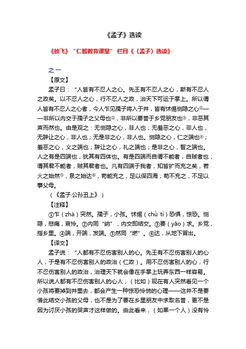 《孟子》选读