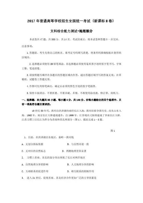 2017年高考地理全国卷2及答案