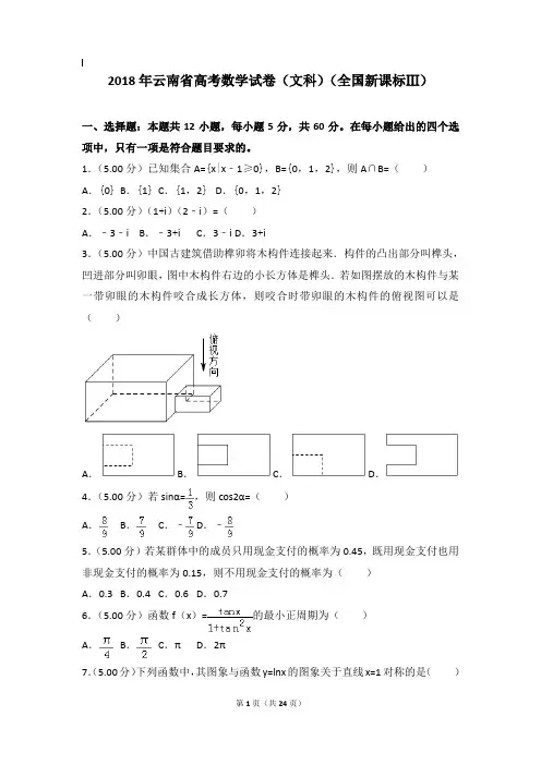 2018年数学真题及解析_2018年全国统一高考数学试卷(文科)(全国新课标ⅲ)