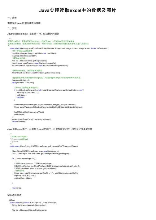 Java实现读取excel中的数据及图片