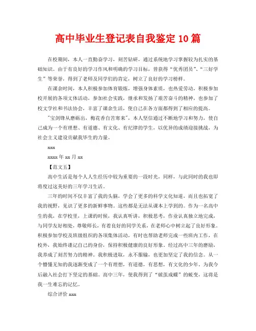 高中毕业生登记表自我鉴定10篇