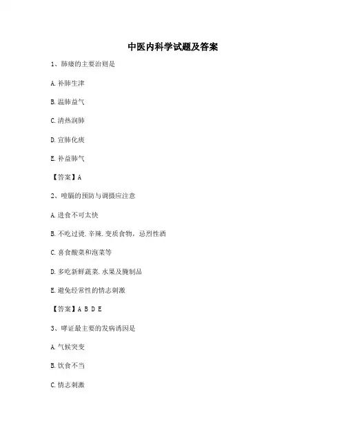 中医内科学试题4(含答案)