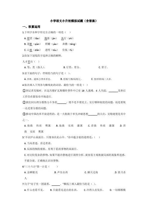 【6套打包】西安市小升初一模语文试题及答案(3)