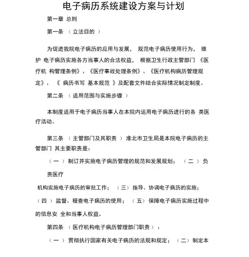 4.27.7.1电子病历系统建设方案与计划