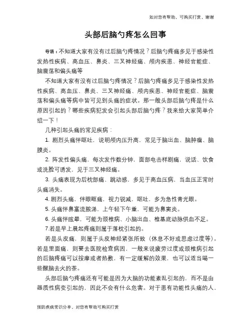 头部后脑勺疼怎么回事