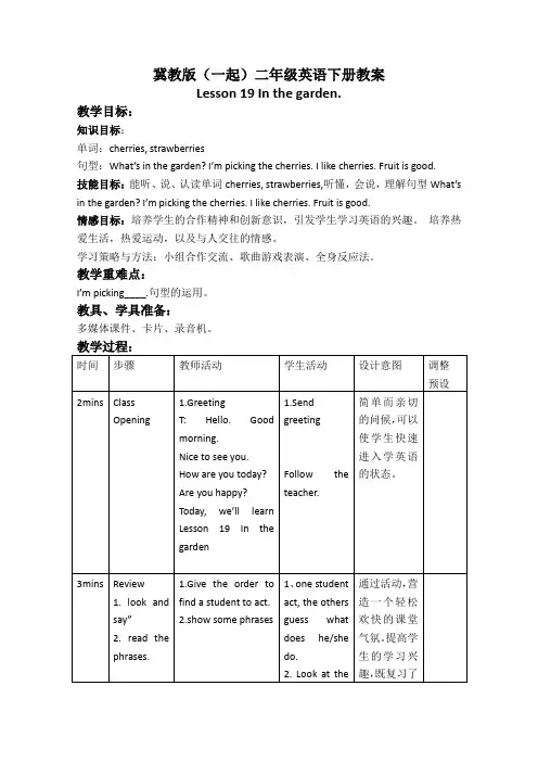 冀教版(一起)二年级英语下册教案Unit3Lesson19(2)