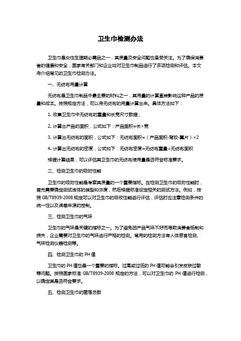 卫生巾检测办法