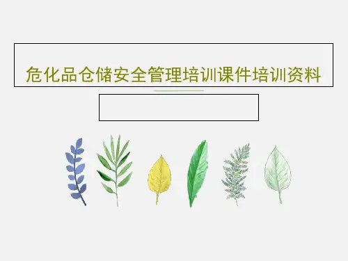 危化品仓储安全管理培训课件培训资料PPT文档25页