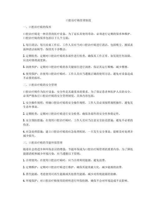 口腔治疗椅管理制度