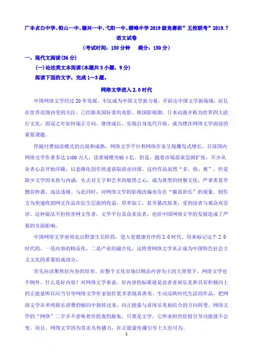 江西省广丰贞白中学、铅山、德兴、弋阳、横峰中学2019级高一下学期竞赛班五校期末联考语文试题Word版含答案