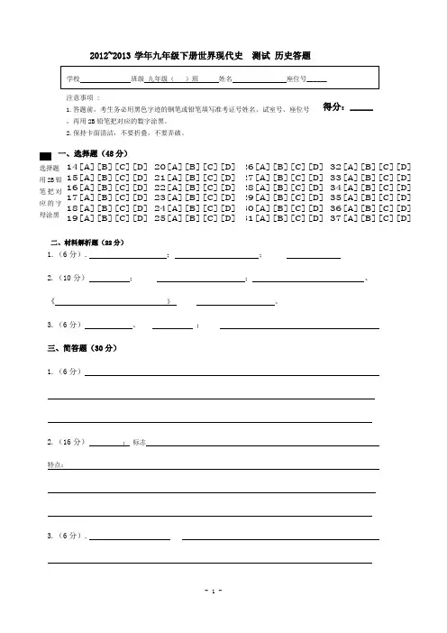 九年级下册期末考试(主要世界现代史