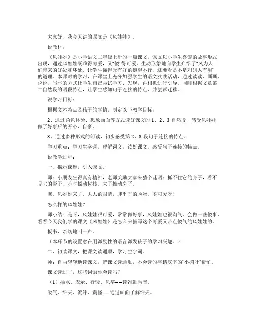 《风娃娃》说课稿