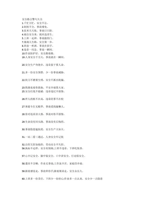 安全格言警句大全