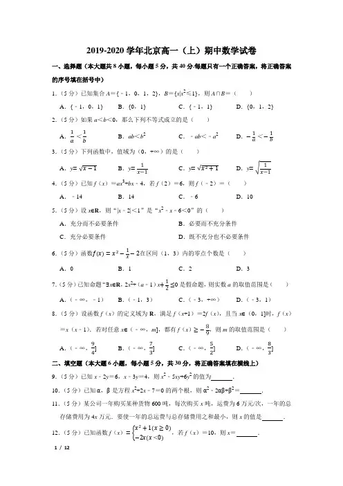【精品高一数学试卷】2019-2020高一(上)期中+答案 (2)