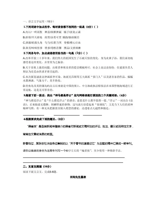 江苏省徐、淮、连、宿2011届高三第二次联考(语文)word版
