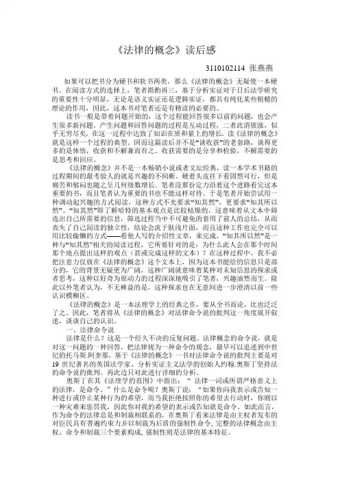 《法律的概念》读后感