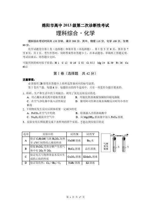 2016届绵阳市高三第二次诊断性考试理综卷要点