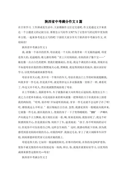 陕西省中考满分作文5篇