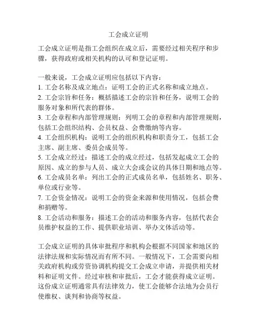 工会成立证明