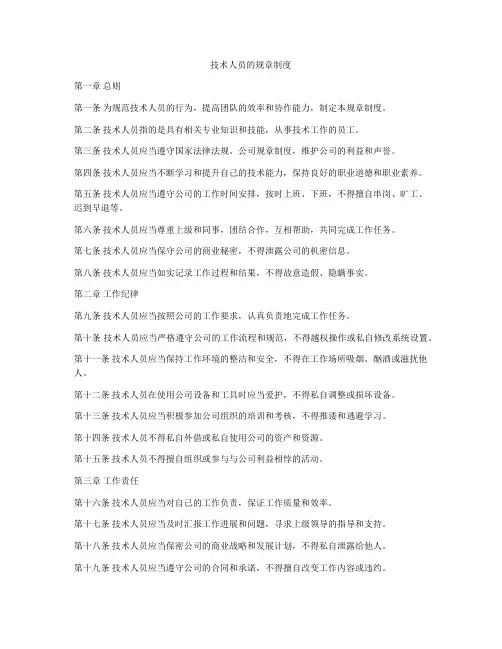 技术人员的规章制度