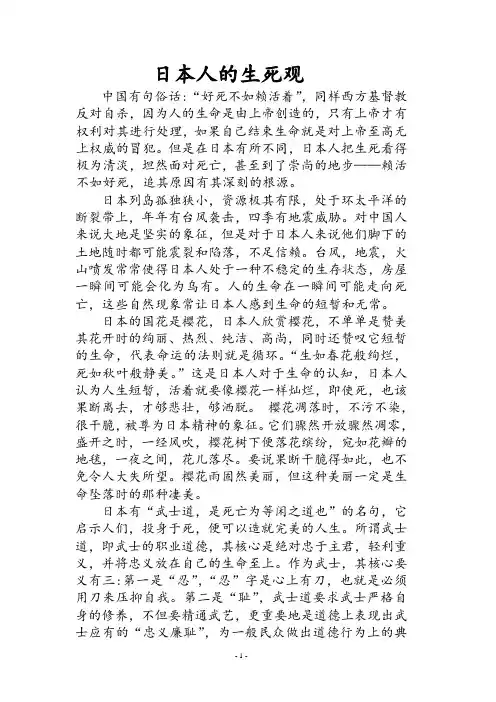 日本人的生死观