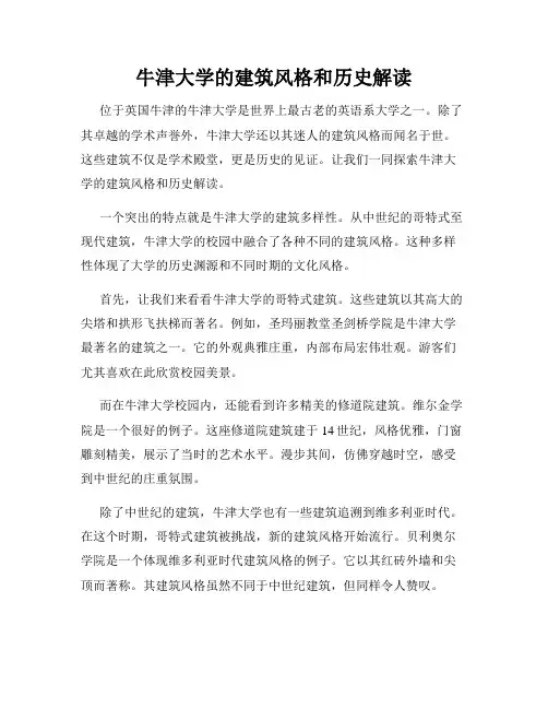 牛津大学的建筑风格和历史解读