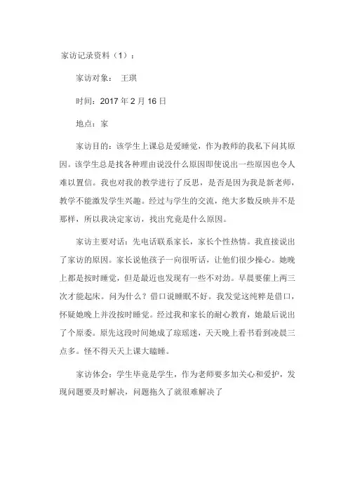 家访记录