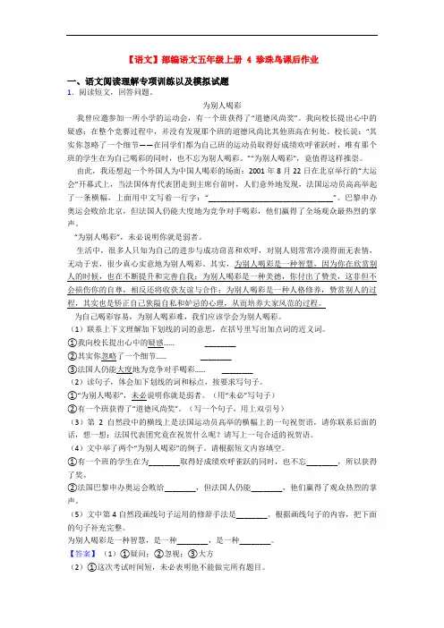 【语文】部编语文五年级上册 4 珍珠鸟课后作业