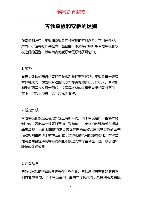 吉他单板和双板的区别