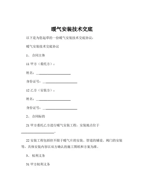 暖气安装技术交底