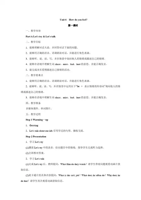 PEP英语六年级上册  Unit 6 How do you feel 单元教案 4